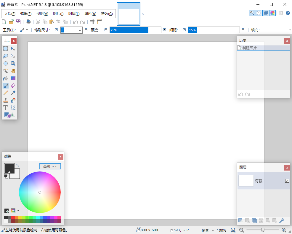 Paint.NET 图像和照片处理软件 v5.1.2/5.1.3 Beta 中文绿色版-颜夕资源网-第17张图片