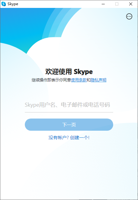 Skype 网络通信工具 v8.136.76.203 便携版-颜夕资源网-第17张图片