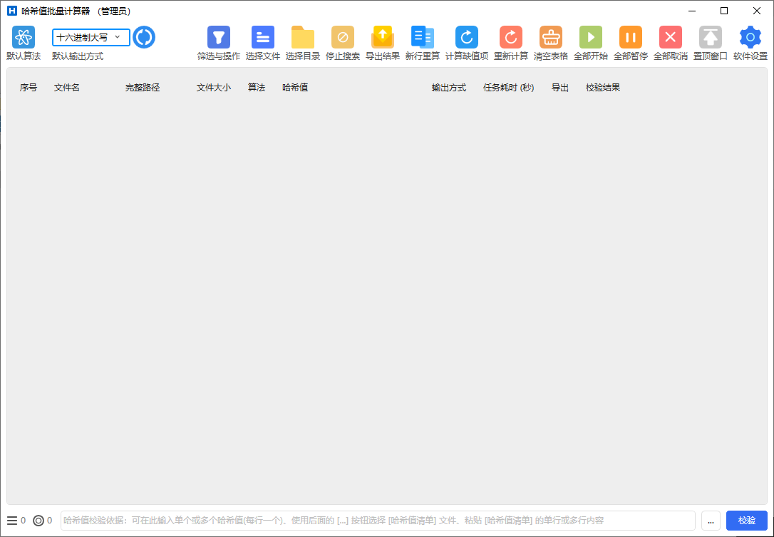 HashCalculator 哈希值批量计算器 v6.1.3 中文绿色版-颜夕资源网-第17张图片