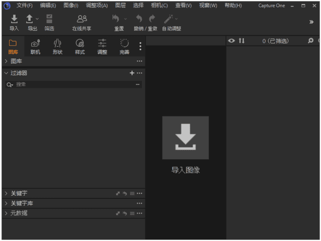 Capture One 23 RAW 文件处理软件 v16.5.7.2742 中文破解版-颜夕资源网-第17张图片