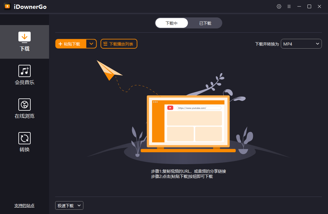 iDownerGo 流媒体网络视频下载工具 v9.4.0 便携版-颜夕资源网-第17张图片