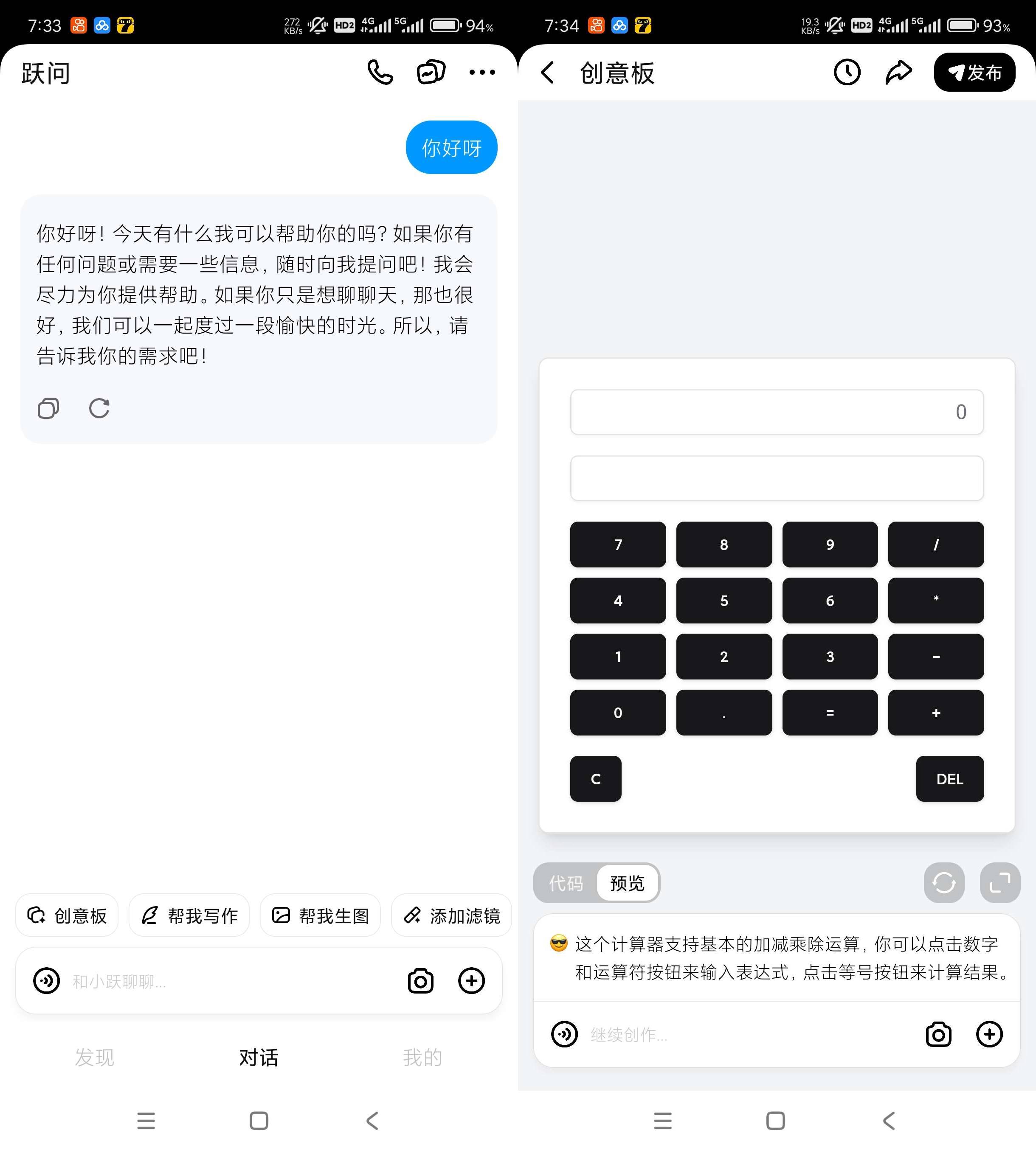 Android 跃问 v4.2.1 强大的ai智能问答软件-颜夕资源网-第17张图片