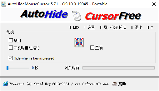 AutoHideMouseCursor 自动隐藏鼠标指针 v5.77 便携版-颜夕资源网-第17张图片