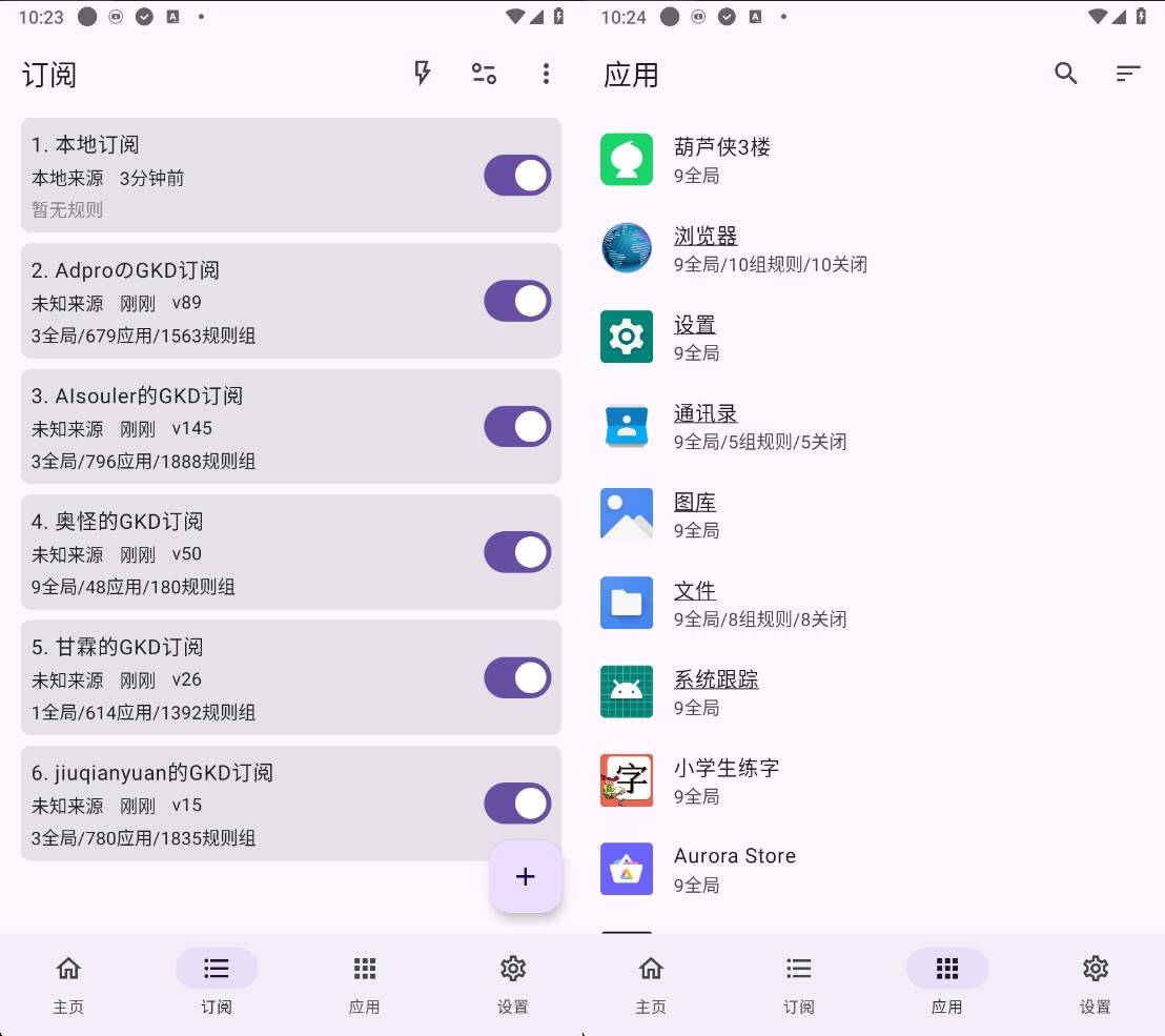 Android GKD v1.10.0-beta.1 广告跳过神器，附加最新规则-颜夕资源网-第17张图片