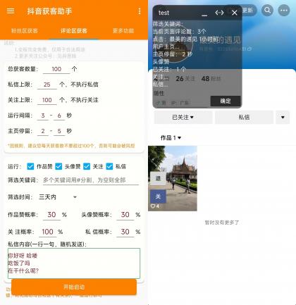 抖音获客助手安卓版，评论区截流利器日引200+各行业精准粉，不限手机数量无限用-颜夕资源网-第17张图片