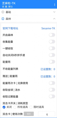 芝麻粒一款专为支付宝打造的脚本工具-颜夕资源网-第17张图片