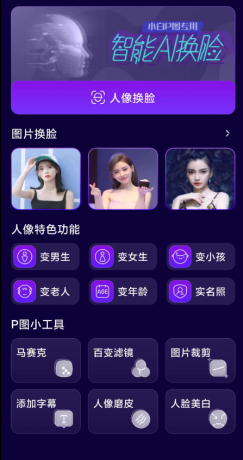 手机图片AI换脸工具 超级好用-颜夕资源网-第17张图片