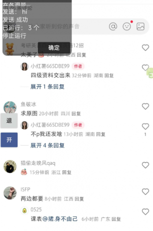 小红薯 私信助手-颜夕资源网-第17张图片