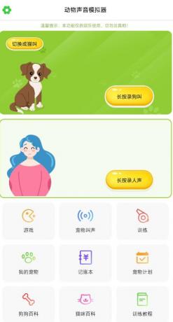 能和猫咪狗狗交流的宠物翻译器-颜夕资源网-第18张图片