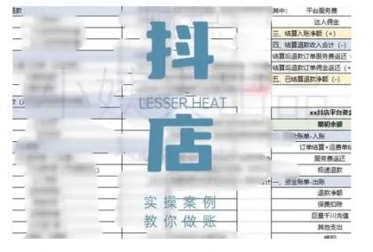 抖店查账攻略大全，全方位解读抖音小店查账的核心逻辑与实际操作诀窍，快速掌握电商财务管理方法-颜夕资源网-第17张图片