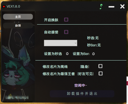 LOL英雄联盟VEX免费纯净版换肤插件 支持15.4版本-颜夕资源网-第17张图片