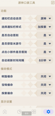 原神工具箱 可进行抽卡分析，可以查看原神内的树脂-颜夕资源网-第17张图片