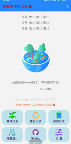 芝麻粒一款专为支付宝打造的脚本工具-颜夕资源网-第18张图片