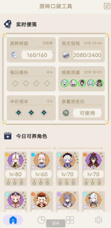 原神工具箱 可进行抽卡分析，可以查看原神内的树脂-颜夕资源网-第18张图片