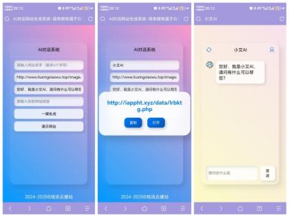 AI对话网站一键生成系统源码-颜夕资源网-第17张图片