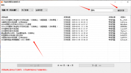 网盘资源聚合搜索助手-颜夕资源网-第17张图片