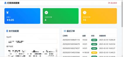 一个简单的打赏系统-颜夕资源网-第19张图片