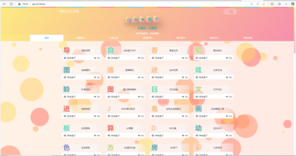 fastadmin快速搭建导航站和API接口站点系统-颜夕资源网-第17张图片
