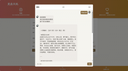 AI占卜算卦源码分享-颜夕资源网-第18张图片