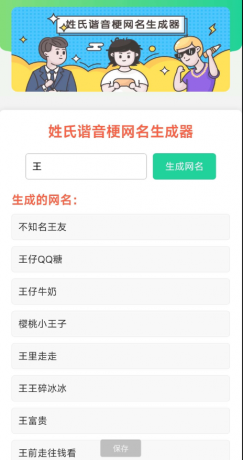 姓氏谐音梗网名生成器-颜夕资源网-第17张图片