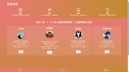 AI占卜算卦源码分享-颜夕资源网-第17张图片
