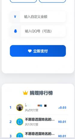 一个简单的打赏系统-颜夕资源网-第20张图片