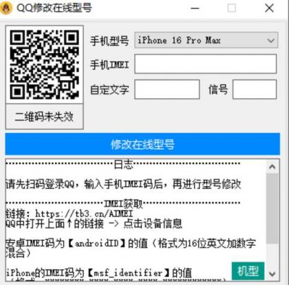 自定义改QQ在线状态新增iPhone16-颜夕资源网-第17张图片