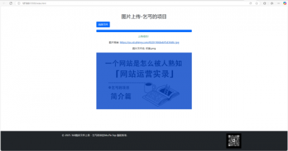 单页图床+最新完整版图床系统修复版-颜夕资源网-第17张图片