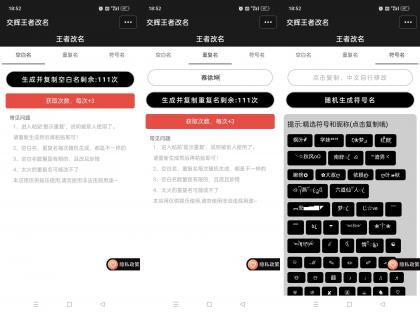 王者改名重复名-空白名一键生成-颜夕资源网-第17张图片