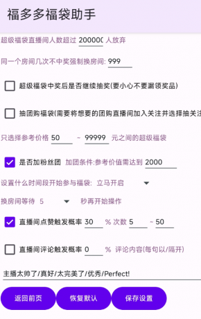 抖音挂机自动抽福袋的工具-颜夕资源网-第17张图片