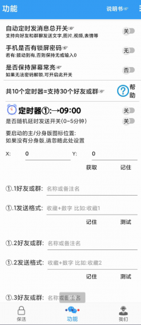 一款可以定时给好友或群发送消息的软件，前将信息编辑好，选择发送的时间，相应时间到点就会自动发送。-颜夕资源网-第17张图片