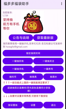 抖音挂机自动抽福袋的工具-颜夕资源网-第18张图片