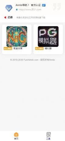 Annie导航2.0 新增加5个模版 开源免授权-颜夕资源网-第23张图片