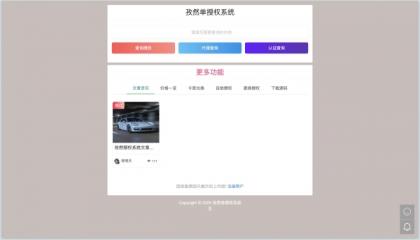 孜然单授权系统V2.0PHP授权系统源码-颜夕资源网-第17张图片