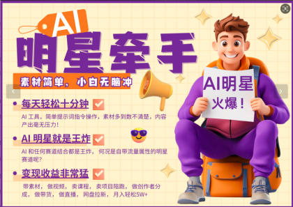 AI+明星，又一爆款密码，明星本来就够火爆，再加上AI ，就是王炸-颜夕资源网-第17张图片