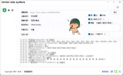 dy抖音直播间采集软件 多线程多直播间采集(重构版)-颜夕资源网-第17张图片