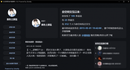 一键恢复QQ历史好友、历史说说、留言、转发、图片-颜夕资源网-第17张图片