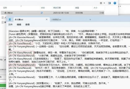 自媒体帮手，TTS语音合成智能版来啦来啦。-颜夕资源网-第17张图片