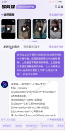 易剪媒 v1.0.0 —— AI批量自动剪辑视频工具-颜夕资源网-第17张图片