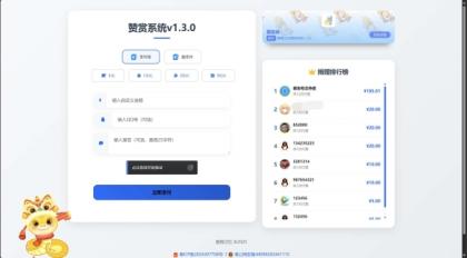 赞赏系统源码1.2很好看的页面-颜夕资源网-第19张图片