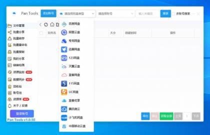 PanTools v1.0.50 多网盘批量分享,转存,重命名,资源监控,数据同步-颜夕资源网-第17张图片