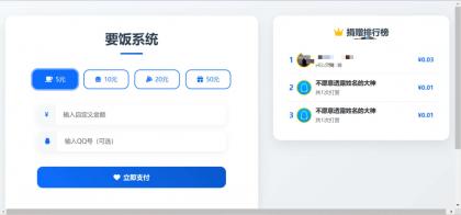 一个简单的打赏系统-颜夕资源网-第18张图片