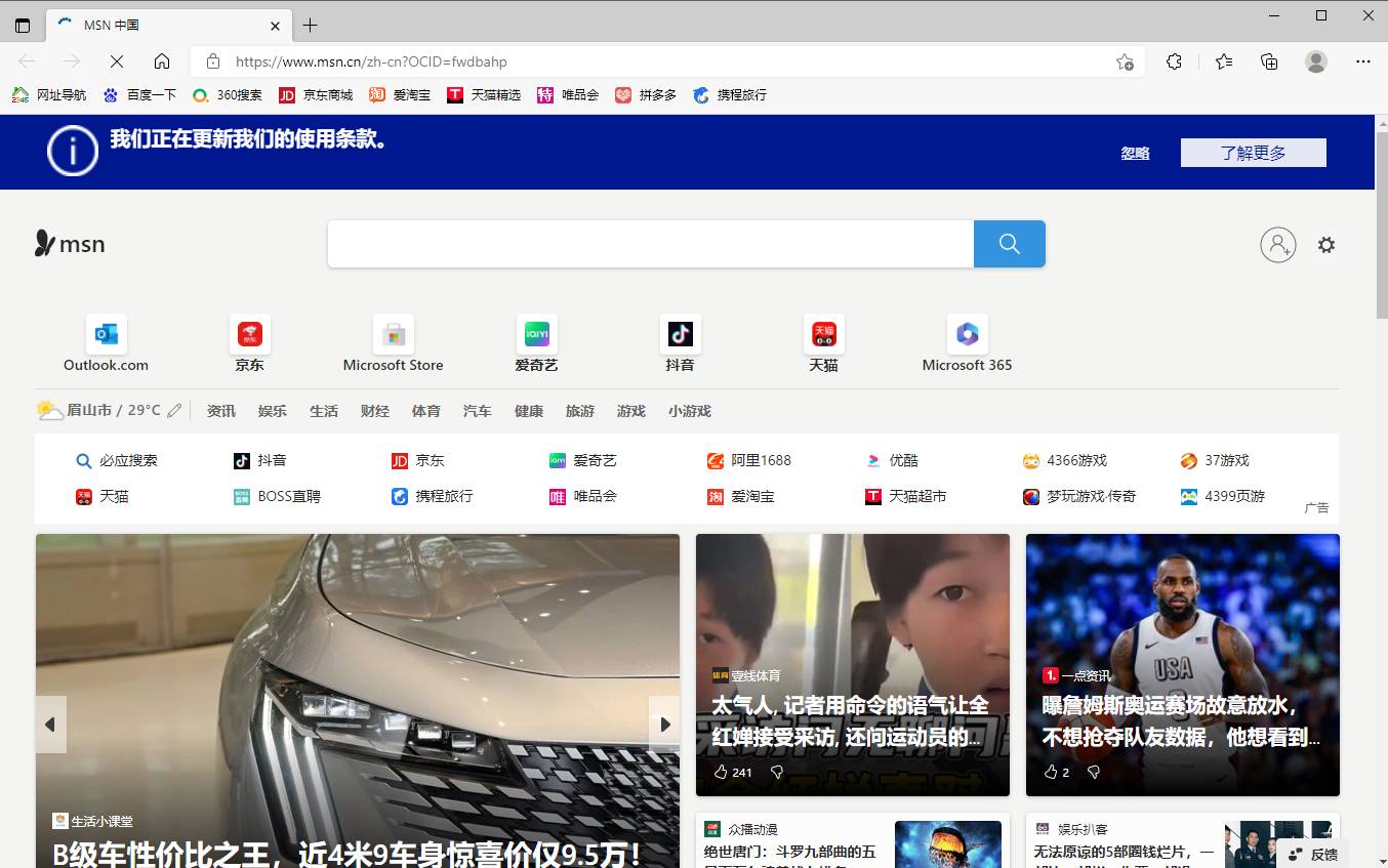Microsoft Edge 微软Edge浏览器 v134.0.3124.68 官方正式版-颜夕资源网-第17张图片