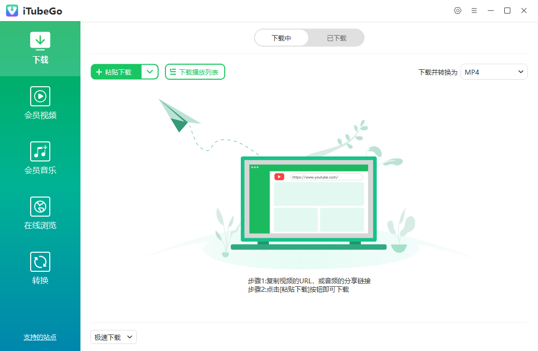 iTubeGo 多媒体下载转换软件 v10.2.1 绿色便携版-颜夕资源网-第17张图片