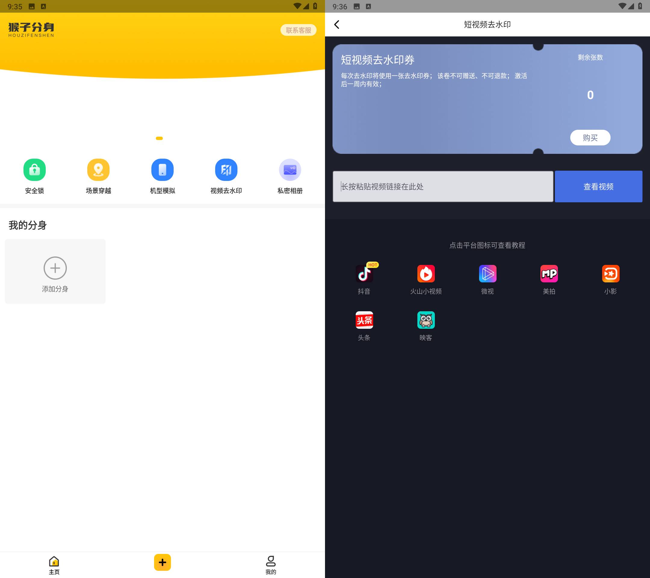 Android 猴子分身 v4.0.9 解锁高级版-颜夕资源网-第17张图片