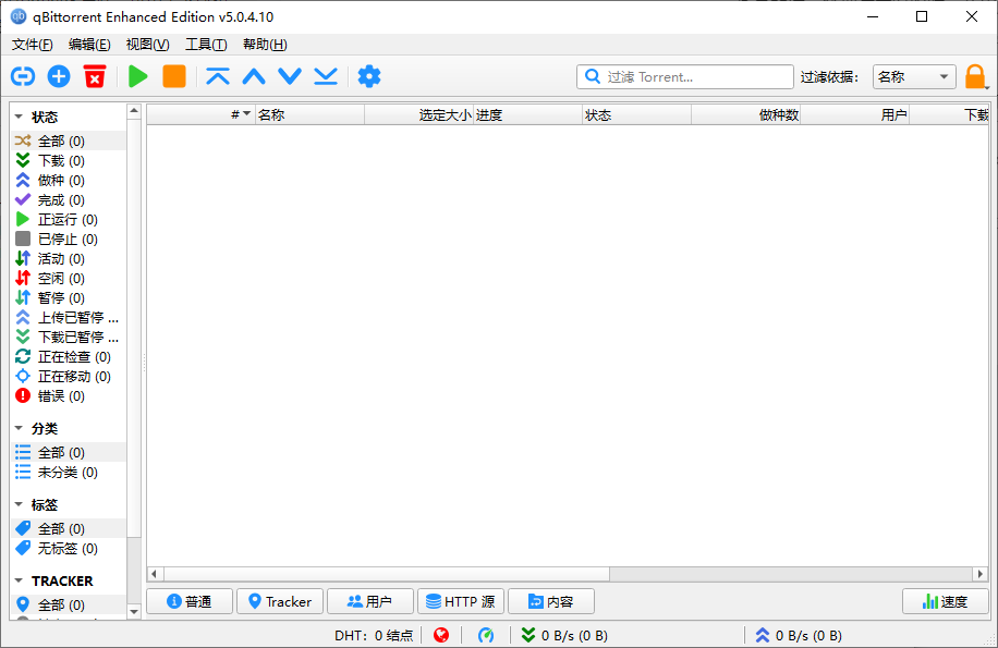 qBittorrent Enhanced Edition BT客户端 v5.0.4.10 绿色便携版-颜夕资源网-第17张图片