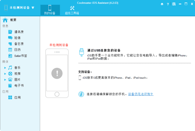 Coolmuster iOS Assistant IOS设备管理工具 v4.5.12 便携版-颜夕资源网-第17张图片