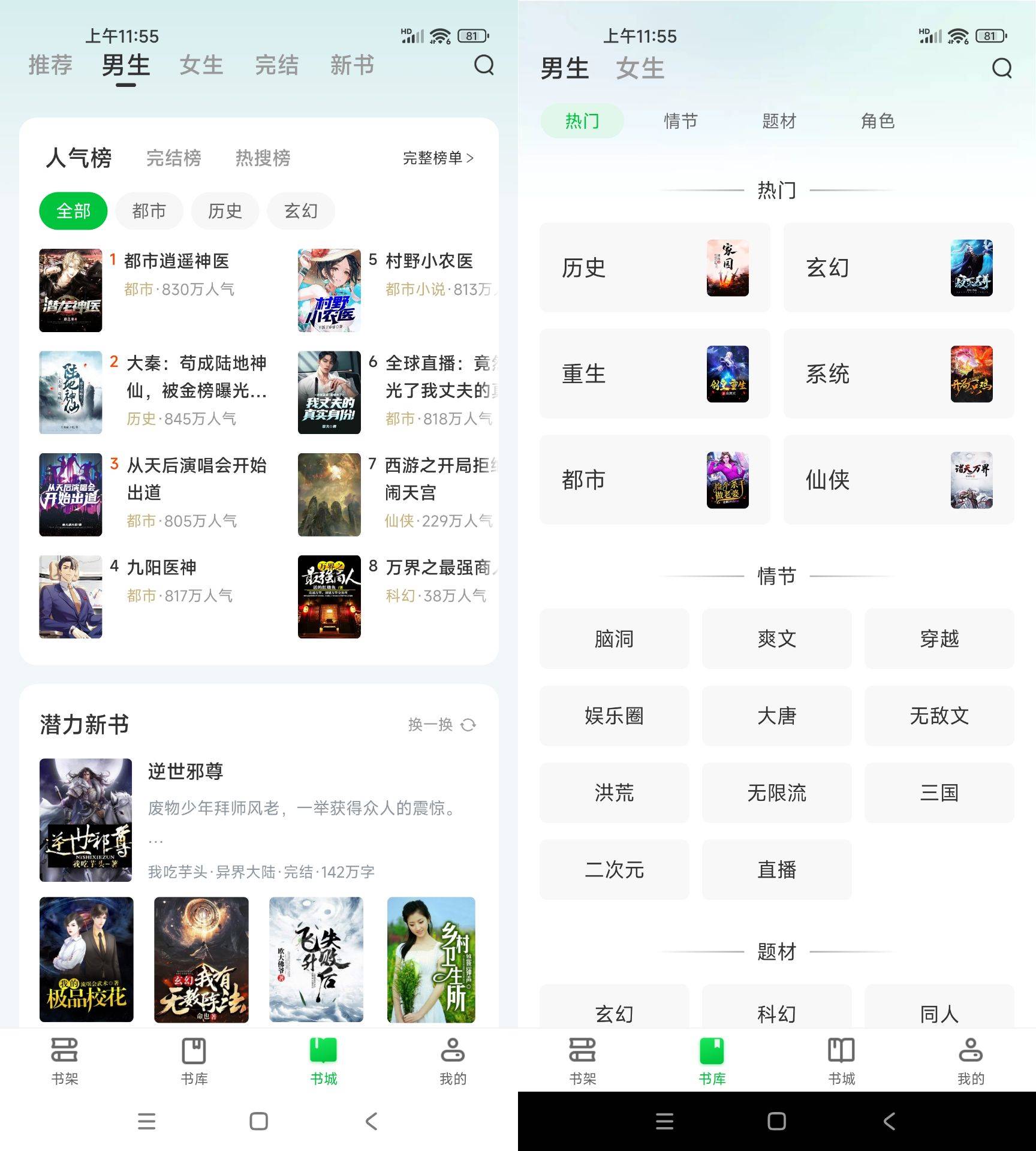 Android 番薯免费小说 v3.80.96.012 无广告纯净版-颜夕资源网-第17张图片