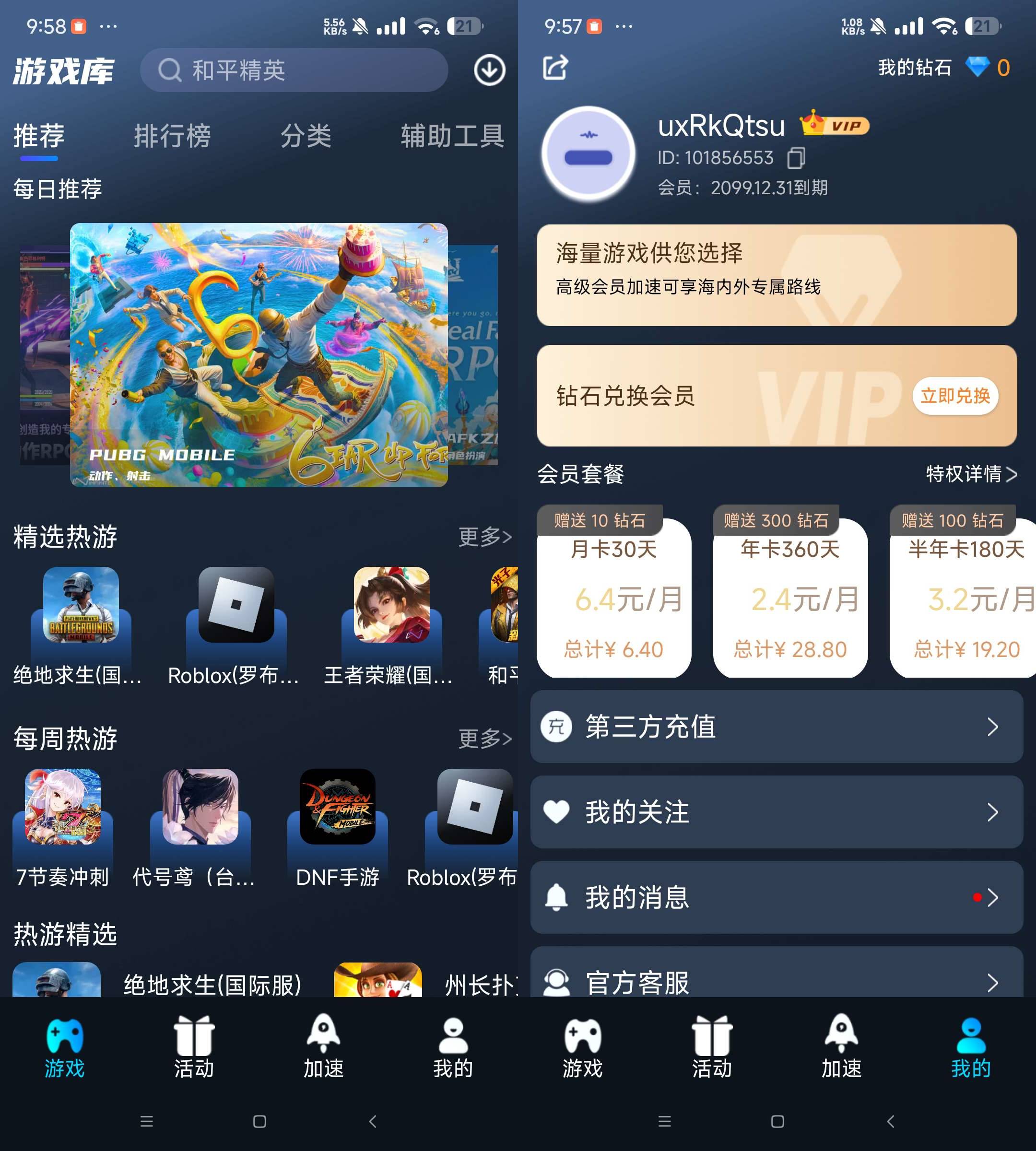 Android 好猫加速器 v3.3.0 去广告会员版-颜夕资源网-第17张图片