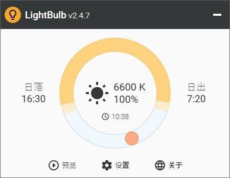 LightBulb 免费开源护眼软件 v2.6.1 汉化绿色版-颜夕资源网-第17张图片